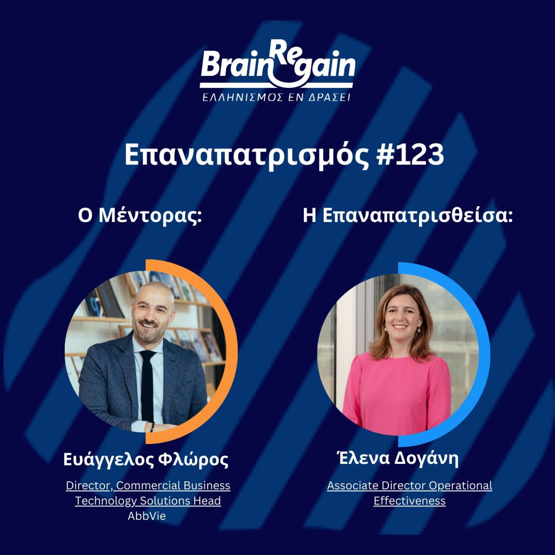 ✨ Ο 123ος επαναπατρισμός μέσα από το πρόγραμμα Mentoring του BrainReGain