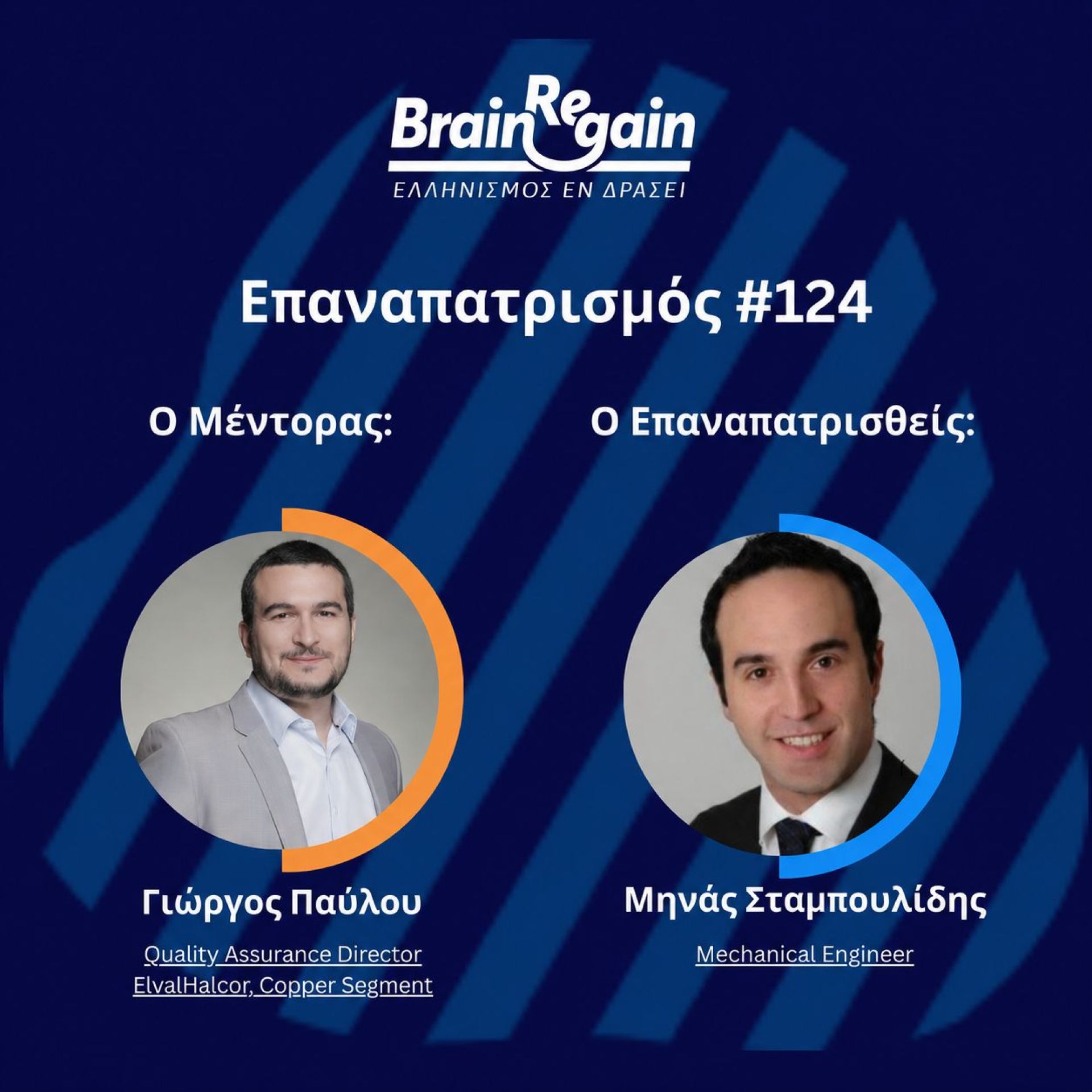 ✨ Ο 124ος επαναπατρισμός μέσα από το πρόγραμμα Mentoring του BrainReGain