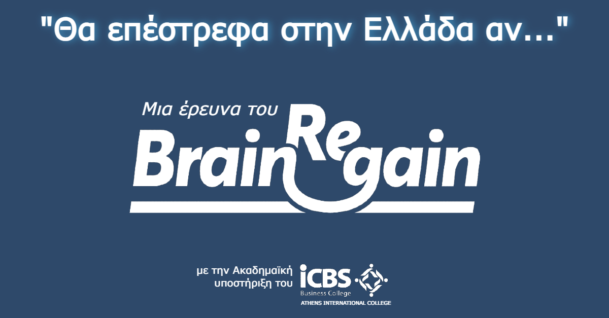 Έρευνα