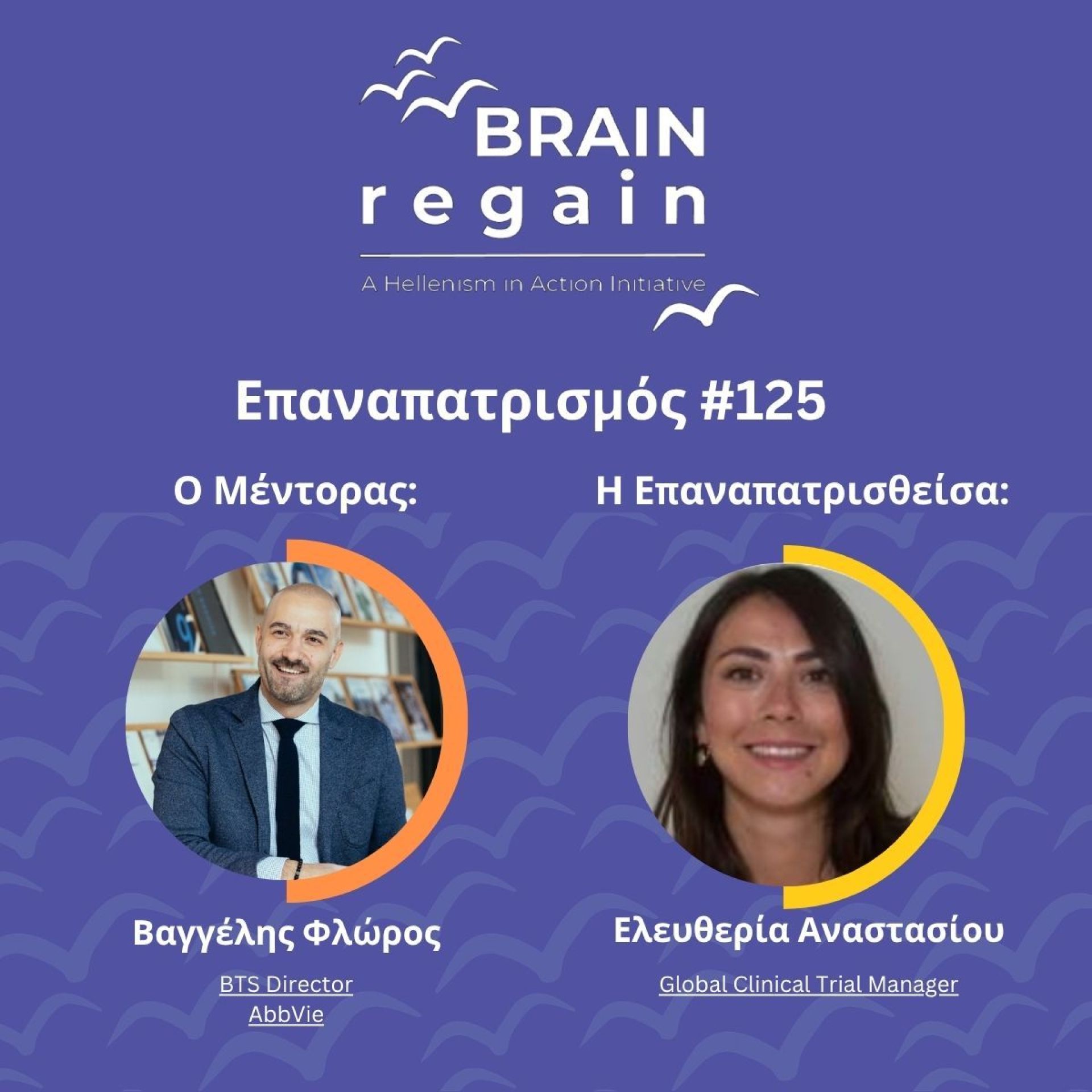✨ Ο 125ος επαναπατρισμός μέσα από το πρόγραμμα Mentoring του BrainReGain